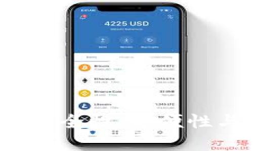 探索比特派USDT钱包：安全性、方便性与高效汇兑的完美结合
