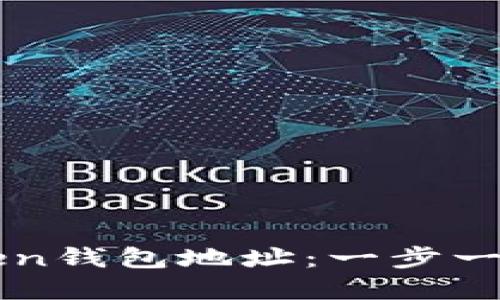 如何解绑imToken钱包地址：一步一步教你轻松操作