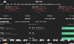 imToken钱包使用教程：从新