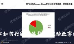 区块链技术如何打通实体