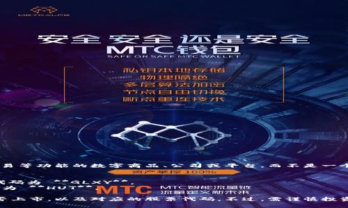 区块链钱包并没有统一的股票代码，因为区块链钱包通常是指一些提供加密货币存储、交易等功能的数字商品、公司或平台，而不是一个特定的上市公司。不同的钱包服务可能归属于不同的公司，各自有自己的股票代码。例如：

1. **Coinbase**（一个加密货币交易平台，提供钱包服务）股票代码为 **COIN**。
2. **Galaxy Digital**（一家涉及区块链和数字资产的金融服务和投资管理公司）股票代码为 **GLXY**。
3. **Hut 8 Mining Corp**（从事比特币和其他加密货币挖矿，提供相关服务）股票代码为 **HUT**。

若想了解特定区块链钱包相关公司的股票代码，可以具体查找该公司的名称并确认其是否上市，以及对应的股票代码。不过，需谨慎投资，加密货币相关的股票市场可能非常波动。