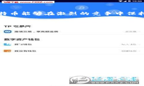 虚拟币钱包制作：选择何种编程语言最佳？

keywords虚拟币钱包, 编程语言, 区块链, 开发技术/keywords

引言
在数字货币快速发展的今天，越来越多的人开始关注虚拟币钱包的制作。虚拟币钱包不仅是交易的工具，更是安全存储数字资产的重要依托。对于想要进入这个领域的开发者来说，选择合适的编程语言至关重要。在这篇文章中，我们将探讨制作虚拟币钱包的几种主流编程语言，以及它们各自的优缺点，帮助您做出明智的选择。

一、虚拟币钱包的基本概念
首先，我们需要了解什么是虚拟币钱包。虚拟币钱包是一种用于存储、接收和发送虚拟货币的工具。与传统钱包不同，虚拟币钱包并不存储实际的货币，而是存储与区块链网络相连的密钥。这些密钥是用户所有虚拟资产的安全通行证。
钱包主要有两种类型：热钱包和冷钱包。热钱包通常连接互联网，便于随时使用，但安全性较低；冷钱包则是离线存储，安全性更高，但使用不够方便。制作这两种钱包需要的技术要求和编程语言选择各有不同。

二、热门编程语言介绍
现在让我们来看一些制作虚拟币钱包常用的编程语言：

h41. C  /h4
C  是一种高效的编程语言，其性能和灵活性使其成为开发虚拟币钱包的热门选择。由于许多主流区块链如比特币都是用C  编写的，因此用C  开发钱包可以更深入地与区块链进行交互。此外，C  的底层特性允许开发者对内存管理进行较精细的控制，这对于钱包的安全性至关重要。

h42. Python/h4
Python因其简单易学而备受开发者青睐。许多初学者选择使用Python来制作虚拟币钱包，因为它的语法清晰，同时拥有强大的库支持，比如Web3.py可以用于与以太坊的智能合约进行交互。虽然Python的性能在某些高负载场景下可能不如C  ，但对于许多钱包应用来说，Python已经能够满足需求。

h43. JavaScript/h4
随着区块链技术的革新，JavaScript逐渐成为开发虚拟币钱包的重要工具。特别是在构建Web钱包或移动钱包时，JavaScript的强大框架如React和Node.js提供了很大的便利。此外，JavaScript在用户界面（UI）方面表现出色，可以帮助开发人员创建更友好的用户体验。

h44. Go/h4
Go语言凭借其高并发和高性能的特性，越来越多地被应用于区块链钱包的开发中。Go适合大规模系统的构建，并提供出色的简洁性和可读性，使开发者能够快速构架出高效的应用。其内置的并发编程功能对于处理大量交易请求非常有用。

三、选择编程语言的考虑因素
在选择语言时，开发者需要考虑几个关键因素：
ul
listrong安全性：/strong由于钱包涉及用户的资产，安全性至关重要。一些语言提供更好的安全性特性，因此您需要评估所选语言的安全性。/li
listrong开发效率：/strong如果项目时间紧迫，一些语言的开发效率更高，可能更适合快速开发原型。/li
listrong社区支持：/strong有活跃社区和丰富资源的语言，可以让开发者更快速地解决问题，找到帮助。/li
listrong性能：/strong对于处理大量交易的情况，性能可能成为关键因素，尤其是对于商业级应用。/li
/ul

四、各编程语言在钱包开发中的应用案例
通过研究一些实际案例，可以更好地理解不同编程语言在虚拟币钱包中的应用。

h41. C  案例：比特币钱包/h4
比特币的核心钱包是基于C  开发的。他们的开发团队利用C  的高性能和低级控制，构建了一个可以快速处理交易且安全性极高的钱包。这使得比特币能够在激烈的竞争中保持领先地位。

h42. Python案例：MyEtherWallet/h4
MyEtherWallet是一个广泛使用以太坊钱包，其背后的技术主要是使用Python编写，它提供了简单易用的界面和强大的功能，让用户能够轻松管理以太坊和ERC20代币。Python的简化编码使得Mew的开发者能够快速实现多种新功能。

h43. JavaScript案例：Metamask/h4
Metamask是一个非常受欢迎的以太坊钱包扩展，允许用户直接在浏览器中进行以太坊交易。它使用JavaScript和React构建，提供流畅的用户体验，用户可以轻松管理他们的代币和与DeFi应用交互。

h44. Go案例：Trezor/h4
Trezor是一个硬件钱包，它使用Go语言来处理其后台服务。通过Go的并发特性，Trezor能够高效地处理大量用户请求，同时保证钱包的安全。

五、总结与建议
选择合适的编程语言是制作虚拟币钱包的第一步。尽管C  、Python、JavaScript和Go都是较为流行的选择，每种语言都有其特定的优缺点。在实际开发过程中，还需要结合团队的技术栈、项目需求以及自身的开发经验来进行选择。
最后，希望这篇文章能够帮助您在虚拟币钱包的制作中找到合适的语言，进一步了解这个引人入胜的技术领域。在动手编程之前，请记住“经济要慢，技术要快”的道理，认真考量每一步，才能让成果更加稳固。
