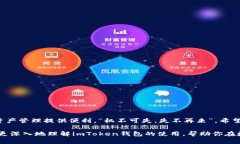   最新imtoken钱包的使用指