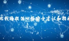 据我了解，imToken身份钱包