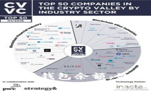 如何检查你的以太坊钱包余额：最佳实践和常见问题