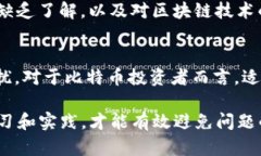   比特币转账钱包发生冲突