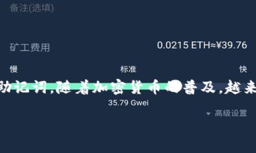 在使用加密货币钱包时，找到收款地址和钱包恢复的方法取决于您使用的具体钱包类型。对于imToken这种移动加密钱包，以下是关于如何使用收款地址找回钱包的一些信息。

### 收款地址的作用

什么是收款地址？

收款地址，是指您可以向其他用户提供的地址，以便他们向您发送加密货币。每个加密货币钱包，如imToken，都会生成一个或多个收款地址，这些地址通常是基于公钥派生出来的。

### 钱包地址与私钥的关系

收款地址与私钥的关系

收款地址虽然可以用于接收加密货币，但它本身并不具备找回钱包的能力。钱包的安全性主要依赖于私钥，私钥才能让您完全控制钱包中的资产。只有拥有私钥或助记词（通常由12或24个单词组成），您才能找回钱包。

### 如何找回imToken钱包

找回imToken钱包的步骤

如果您希望找回您的imToken钱包，您需要私钥或助记词。请遵循以下步骤：

1. **获取助记词或私钥**：如果您在创建钱包时备份了助记词或私钥，您可以使用它们来恢复钱包。
2. **打开imToken应用**：确保您下载了最新版本的imToken应用。
3. **选择“导入钱包”**：在应用中选择“创建或导入钱包”选项，然后选择“导入钱包”。
4. **输入助记词或私钥**：按照提示输入助记词或私钥，以恢复您的钱包。
5. **访问资产**：一旦成功导入，您的资产和钱包信息就会显示在应用中。

### 收款地址的安全性

如何确保收款地址的安全性?

在使用收款地址时，您需要确保以下几点，以防止资产损失：

- **保护私钥**：切勿将私钥分享给任何人，确保它的安全存储。
- **备份助记词**：将助记词备份并妥善保存，最好保存在离线状态下。
- **确认收款地址**：在向其他用户提供收款地址时，确保地址正确，避免错误或丢失资产。

### 总结

总结

收款地址在加密货币交易中至关重要，但它不是找回钱包的关键。为了确保您的资产安全，重要的是要妥善保管您的私钥和助记词。随着加密货币的普及，越来越多的人开始使用imToken等电子钱包，了解这些基础知识，可以让您在这个数字货币的世界中更加安全、从容地进行交易。

如果您还有其他关于imToken或加密货币钱包的问题，欢迎随时询问！