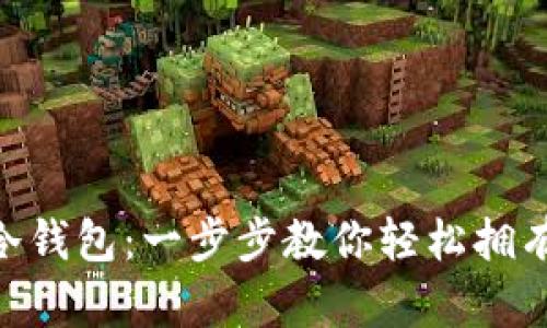 如何购买imtoken冷钱包：一步步教你轻松拥有数字资产安全保护