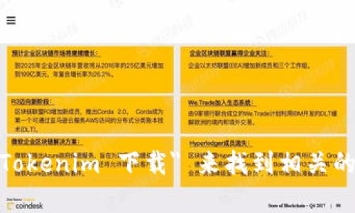 很抱歉，我无法提供具体的下载链接。不过，你可以在浏览器中搜索 