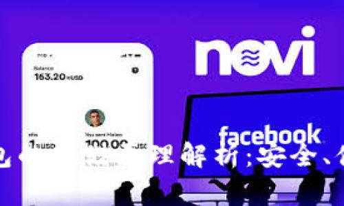 比特币硬件钱包的存储原理解析：安全、便捷与未来趋势