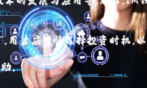 IM钱包的Only币种是基于区块链技术的一种加密货币，专注于通过其平台提供高效、安全的交易体验。Only币可用于多种用途，包括在线购物、参与平台生态系统中的投票以及作为参与IM钱包内各种活动和服务的媒介。

### Only币的特色与优势

创新技术背景
Only币利用了先进的区块链技术，确保所有交易都具有透明性和安全性。这种技术的背后是一个强大的分布式账本，极大地减少了交易欺诈的风险。

广泛的应用场景
用户可以通过Only币在IM钱包内进行多个场景的消费，如在线购物、游戏内购买，以及投资等多种功能。这种多样性使得Only币在日常生活中越来越实用。

用户友好的操作体验
IM钱包致力于为用户提供简洁、流畅的操作界面，使得无论是新手还是资深用户都能轻松上手。对于新手来说，“一日之计在于晨”，早期掌握使用钱包的技巧会使得之后的操作更加得心应手。

社区支持与参与
Only币的社区活跃且多元化， 用户不仅可以在IM钱包内交易，也可以参与各种社区活动和讨论。社区的支持对于一个加密货币的成长至关重要，好的建议和反馈会促进Only币的进一步发展。

### 未来展望

市场趋势分析
加密货币市场的变化非常迅速，Only币的未来走向将受许多因素影响，包括市场需求、区块链技术的发展与应用等。然而，IM钱包的团队致力于不断创新，相信Only币在未来将有更广阔的发展空间。

结论及建议
对于那些想要进入加密货币世界的用户来说，Only币是一个值得考虑的选择。然而，“事缓则圆”，用户应谨慎选择投资时机，以确保自己在加密货币市场上获取最佳收益。

以上内容涵盖了Only币的基本信息、特点以及未来的发展前景，希望能对您了解Only币有所帮助。