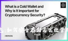 比特币主网钱包：如何安