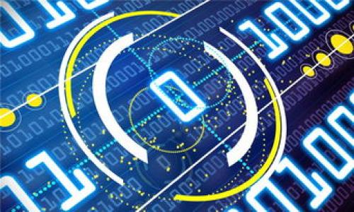 jiaotiimToken钱包如何添加冷钱包功能，保护你的数字资产/jiaoti  
imToken, 冷钱包, 数字资产, 安全存储/guanjianci  

引言
在数字货币快速发展的今天，如何保护我们的数字资产成为每个投资者必须面对的课题。冷钱包作为一种安全存储数字货币的方式，逐渐被越来越多的用户接受和重视。在此过程中，imToken钱包凭借其强大的功能和稳定的性能，成为了许多数字货币爱好者的首选。这篇文章将详细介绍如何在imToken钱包中添加冷钱包功能，确保你的数字资产安全无忧。

什么是冷钱包？
冷钱包是指一种离线存储数字资产的钱包，与热钱包（在线钱包）相对。热钱包由于常常连接到互联网，易受到黑客攻击和病毒侵袭，因此风险较高。而冷钱包则是将私钥和数字资产保存在没有网络连接的环境中，有效降低了被攻击的风险。“宁可千日不使用，也不一日失安全”正是许多用户对待冷钱包的真实写照。

imToken钱包简介
imToken是一款非常受欢迎的数字货币钱包，支持多种主流数字货币的存储和管理。其界面友好，功能强大，备受用户喜爱。imToken不仅支持交换和转账，还具备多重安全机制，让用户可以放心地管理自己的数字资产。用户可以通过imToken轻松地进行资产管理，获取实时市场资讯，体验便捷的交易服务。

如何在imToken添加冷钱包功能
下面我们将分步骤详细讲解如何在imToken钱包中添加冷钱包功能，保护你的资产，让你的“钱袋子”牢牢锁住。

步骤一：下载并安装imToken
首先，如果你还没有安装imToken钱包，可以从官网下载并安装。imToken支持Android和iOS系统，可以根据自己的手机型号选择相应的版本进行下载。在安装完成后，打开imToken钱包，注册并创建一个新的钱包或导入已有钱包。

步骤二：生成冷钱包
在imToken中，冷钱包的生成主要通过导出私钥的方式实现。首先，进入你的imToken钱包，找到“我的钱包”选项。在这里，你可以看到你的数字资产和相关信息。接着，点击“导出私钥”或“备份助记词”，将其安全保存。“一分耕耘，一分收获”，在这一过程中，确保你所保存的信息绝对安全，避免泄漏。

步骤三：离线存储私钥
在导出私钥后，一定要选择安全的存储方式。你可以将其保存在USB闪存盘，或将其通过打印的方式留存，并将打印纸藏在安全的地方。“家有万贯，不如一身本事”，只有把这些信息妥善保管，才能确保你的资产安全无忧。

步骤四：多重备份
为确保万无一失，建议用户进行多重备份。你可以在不同的地点保存不同的备份，例如，家中、亲友处或银行保险箱中。这样，哪怕出现意外情况，你的资产依然能够找回。“不怕一万，就怕万一”，备份的多样性能够有效降低风险。

如何使用冷钱包进行资产管理
添加冷钱包后，如何安全地使用和管理这些资产呢？首先，了解每次交易时，你都需要依赖冷钱包中的私钥。“谋定而后动”，在进行任何交易前，确认你的计划，明确资产的使用方向。

再次强调安全性
使用冷钱包的最大的好处就是安全。但在使用中，我们仍需保持警惕。确保自己的设备安全，避免使用公共Wi-Fi进行敏感操作。同时，定期检查自己的冷钱包和网络钱包的余额，防止出现异常。“防患未然”是保护资产的首要道理。

总结
通过本文的详细介绍，相信你已经掌握了如何在imToken钱包中添加冷钱包功能的方法。在这个充满机遇与挑战的数字货币时代，保护好你的资产是最重要的。无论是对待投资还是生活，“一日之计在于晨”，早早做好准备，以便应对未来的变化。希望你能在数字资产的世界里，走得更远，飞得更高。

常见问题解答
1. imToken钱包安全吗？
imToken钱包拥有多重安全机制，能够有效保护用户的数字资产。只要妥善管理私钥，就能确保安全。

2. 为什么选择冷钱包？
冷钱包不连接互联网，能够有效防止黑客攻击和病毒侵袭，是相对安全的资产存储方式。

3. 如何找回冷钱包的资产？
只要保管好私钥或助记词，就可以在任何钱包软件中恢复资产。

希望这些内容能帮助你更好地理解imToken钱包的冷钱包功能及其使用方法，保护好你的数字资产，享受数字货币带来的便利与机遇。