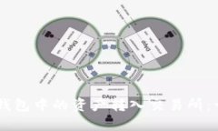 如何将IM冷钱包中的资产转