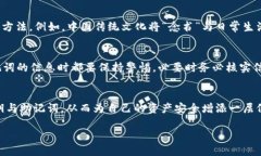    如何安全记住以太坊钱