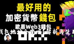 ImToken钱包地址会变吗？解