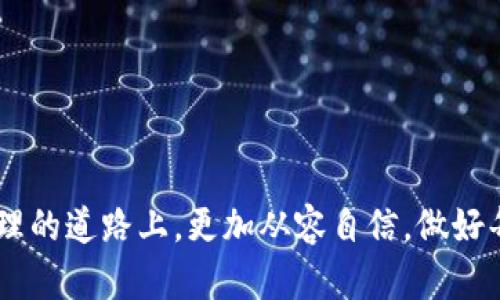   了解 ImToken 钱包：记录你的每一次数字资产交易 / 
 guanjianci ImToken, 钱包, 数字资产, 交易记录 /guanjianci 

什么是 ImToken 钱包？
ImToken 是一款广受欢迎的数字资产钱包，专为用户提供安全、便捷的在线资产管理服务。随着区块链技术的普及，数字资产的交易正在成为现代金融的重要组成部分，而 ImToken 作为一款多功能的钱包，能够帮助用户轻松管理和记录他们的数字资产。

ImToken 钱包的基本功能
在 ImToken 钱包中，用户不仅可以存储和发送各种数字货币，还能够快速查看和管理交易记录。例如，