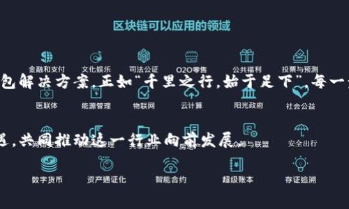    使用Java开发比特币钱包接口的全面指南  / 
 guanjianci  Java, 比特币, 钱包开发, 接口  /guanjianci 

引言
在数字货币的浪潮中，比特币作为一种最广为人知的虚拟货币，其钱包的开发和管理已成为许多开发者关注的热点。随着区块链技术的不断演进，使用Java开发比特币钱包接口变得尤为重要。这不仅仅是关于编码的问题，更是关于如何安全、有效地管理数字资产。

比特币钱包的基本概念
比特币钱包可以被视为存储和管理比特币的工具，它实际并不是存有比特币的地方，而是存有私钥和公钥的地方。私钥是用来签名和发送比特币的关键，而公钥则用于生成比特币地址，接收比特币。简单地说，私钥就如同你家门的钥匙，而公钥则是门的地址。