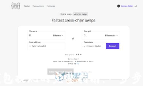 
美国以太坊钱包提现的完整指南：一步步教你轻松提现