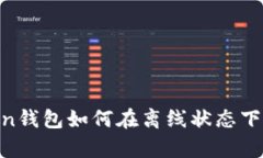 没有宽带？ImToken钱包如何