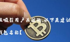 为了给您提供一个符合并