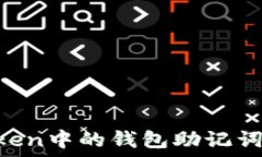  如何安全管理imToken中的钱