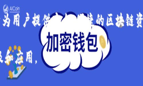 Imtoken 钱包是由北京印记科技有限公司（ImToken Technology Co., Ltd.）开发和运营的。这款数字货币钱包自2016年成立以来，致力于为用户提供安全、便捷的区块链资产管理和交易服务。Imtoken 支持多种数字资产的存储和管理，包括以太坊及其基于 ERC-20 的代币，近年也扩展了对其他区块链的支持。

北京印记科技有限公司在国际化、用户体验和安全性上不断进行创新，已成为全球领先的区块链数字钱包之一，致力于推动区块链技术的普及和应用。