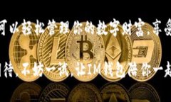   探索IM钱包官网：安全便