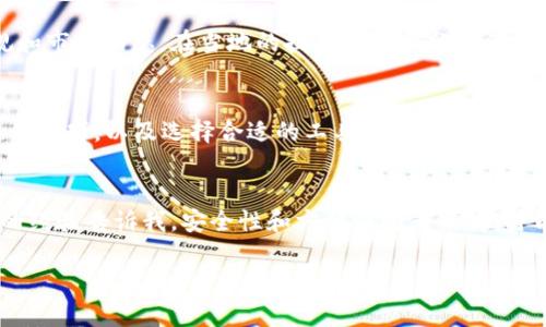   探索比特币的ABC钱包：安全、方便的加密资产管理工具 / 
 guanjianci 比特币, ABC钱包, 加密资产, 钱包安全 /guanjianci 

一、比特币与钱包的基础知识
在数字货币的世界里，比特币无疑是最引人注目的明星。自2009年问世以来，它不仅改变了人们的支付方式，还引领了一场金融革命。但要想真正参与这一变革，拥有一个安全且可靠的钱包是不可或缺的。比特币钱包作为存储和管理比特币的重要工具，正如我们生活中离不开的“口袋”。在众多比特币钱包中，ABC钱包凭借其独特的功能和用户友好的界面受到很多用户的青睐。

二、ABC钱包的基本功能
ABC钱包的设计初衷是让比特币的管理变得更加简单和高效。它支持多种交易功能，包括发送、接收和查看比特币余额等。使用ABC钱包，用户可以在几秒钟内完成交易，杳如“抬头就见星空”，便捷至极。

三、ABC钱包的安全性
安全是每一个加密资产管理工具必须重视的问题。ABC钱包采用了行业领先的安全技术，如加密算法和多重身份验证，确保用户的资产不会轻易被黑客窃取。就像我们在乡间小道上行走，要时刻留意四周的环境，保证自身安全。因此，选择一个安全性高的钱包至关重要。

四、如何使用ABC钱包？
使用ABC钱包非常简单，用户只需在官网或应用商店下载并安装软件，然后创建一个新钱包。创建钱包的过程中，用户会收到一组助记词，犹如人生中的“密码”，这组词是恢复钱包的关键。在此阶段，用户应当妥善保管这组助记词，切勿轻易泄露给他人。

五、ABC钱包的优缺点对比
正如任何事物都有两面性，ABC钱包也有其优缺点。它的优点在于界面友好、操作简便，适合新手用户上手。然而，作为在线钱包，可能会面临一些网络安全风险。因此，在使用ABC钱包时，用户需随时保持警惕，谨防落入“掉入陷阱”的境地。

六、比特币的市场现状与趋势
时代在发展，比特币作为数字货币的先锋，市场现状和趋势也在不断变化。最近几年，比特币价格波动剧烈，但总体趋势依然向上。市场的动荡让人想起一句古话：“水能载舟，亦能覆舟。”在这片充满机遇与挑战的市场中，选择合适的钱包和管理工具是明智的决策。

七、如何选择适合自己的比特币钱包？
选择钱包时，除了考虑安全性和便捷性外，还应考虑个人的需求。例如，频繁交易的用户可能更倾向于使用具有高流动性的钱包，而长时间持有比特币的用户则可能更关注安全存储的功能。“一日之计在于晨”，选择一个合适的钱包，能让你的数字货币之旅事半功倍。

八、文化视角下的比特币钱包使用
在中国的许多地方，无论是大城市还是小乡镇，数字货币的使用逐渐被大众接受。“不入虎穴，焉得虎子”，就像用于比特币钱包，在选择和使用时，我们需要了解相关法规和市场动态。在当地的技术培训和分享活动中，越来越多的人开始讨论如何使用这些工具，以适应快速变化的数字经济环境。

九、结论：比特币钱包的未来展望
随着区块链技术的不断发展，比特币钱包的功能也将会不断创新升级。用户的需求、企业的技术进步、法规的适应性都会推动钱包行业的发展。总之，掌握好比特币的使用技巧，以及选择合适的工具，可以让我们在这片开阔的新天地中如鱼得水，风生水起。

十、建议与个人感悟
在与朋友聊天时，我常常问他们：“你听过比特币吗？”答案从“完全没听说”到“了解一点”的反应，告诉我许多人仍需学习和了解这门新兴的知识。对于使用ABC钱包，我的经验告诉我，安全性和方便性两者兼得，才能真正享受到数字货币的乐趣。在这个飞速发展的时代，紧跟时代步伐，不断学习新知识，才能帮助我们把握机会，如同“抓住风筝线”，“一飞冲天”。

以上是对比特币和ABC钱包的详细探讨，希望能帮助到更多人理解这一领域的基本知识与实践。