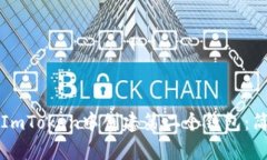 如何在ImToken中创建第二个