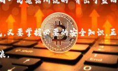   如何选择和使用以太坊钱