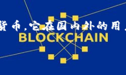 ImToken钱包在中文中通常被称为“imToken钱包”或“时光钱包”。这是一个专注于数字资产管理的移动端钱包，支持多种主流的虚拟货币。它在国内外的用户中都享有较高的知名度，因其操作简便、安全性高而受到广泛欢迎。用户可以通过imToken钱包进行资产存储、转账、交易等多种操作。

如果你有兴趣了解imToken钱包的使用教程、功能特点或安全性等方面的信息，请告知，我将很乐意为你提供详细的介绍。