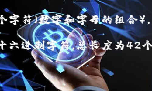 USDT（泰达币）的钱包地址通常是以字母和数字组成的字符串，长度为42个字符，其中包括一个以“1”或“3”开头的比特币地址类型，或者是以“0x”开头的以太坊地址类型。

具体来说：

1. **比特币网络上的USDT**：钱包地址是以“1”或“3”开头，通常为34个字符（数字和字母的组合）。
  
2. **以太坊网络上的USDT**：钱包地址是以“0x”开头，后面跟着40个十六进制字符，总长度为42个字符。

请确保在进行任何交易时仔细检查钱包地址的格式，以避免错误。