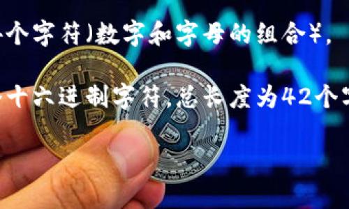 USDT（泰达币）的钱包地址通常是以字母和数字组成的字符串，长度为42个字符，其中包括一个以“1”或“3”开头的比特币地址类型，或者是以“0x”开头的以太坊地址类型。

具体来说：

1. **比特币网络上的USDT**：钱包地址是以“1”或“3”开头，通常为34个字符（数字和字母的组合）。
  
2. **以太坊网络上的USDT**：钱包地址是以“0x”开头，后面跟着40个十六进制字符，总长度为42个字符。

请确保在进行任何交易时仔细检查钱包地址的格式，以避免错误。