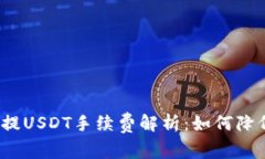 小狐狸钱包提USDT手续费解