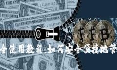 imToken钱包最全使用教程：