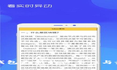 比特币钱包更新的必要性与最佳实践