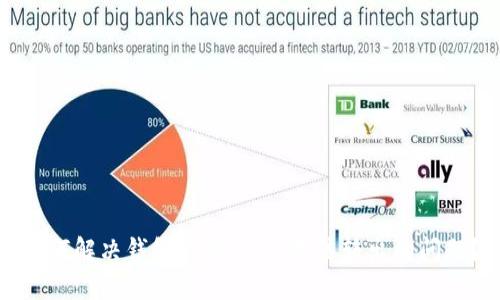 如何解决钱包里的USDT无法转出的问题？