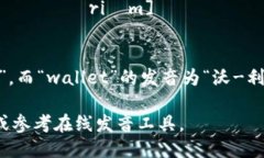 以太坊钱包的英文是“E