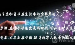 在虚拟货币的世界中，钱