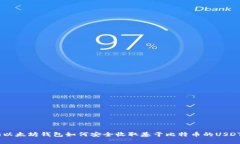 :以太坊钱包如何安全收取