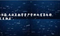   安全又便捷的imToken钱包