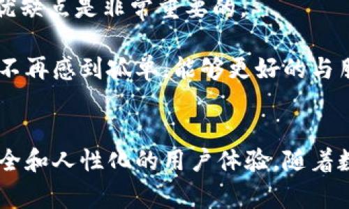 “IM冷钱包”通常指的是一种数字货币储存方式，结合了IM（即时通讯）和冷钱包的概念。冷钱包是指离线存储数字货币的一种钱包，通常用于安全存储以防止黑客攻击和网络风险。而IM则代表即时通讯应用，可能是某种特定的应用或服务与冷钱包管理结合在一起。

### 冷钱包的意义
首先，冷钱包是如何工作的呢？它通常不会连接到互联网，因此黑客无法轻易地侵入你的资产。冷钱包的形式可以是硬件钱包、纸钱包等。这意味着对加密资产的安全性有了极大的提升。

### IM与冷钱包的结合
IM即时通讯的引入则为用户提供了更便捷的管理方式。通过即时通讯平台，用户可能可以方便地进行冷钱包的管理，比如查看余额、进行交易或与其他用户分享信息等。

### 冷钱包的重要性
在加密货币市场，不安全的交易往往会导致用户损失惨重。因此，了解冷钱包的运作方式是非常重要的。仓鼠见过“看不到的风险”，而冷钱包则如同“千里之外”的保障。

尽管市场上有多种流行的钱包类型，冷钱包因其安全性而受到许多投资者的青睐。用户在投资之前，了解不同钱包的优缺点是非常重要的。

而说到IM冷钱包，它可能是结合了社交互动的特点，使得数字资产的管理更加人性化，使得用户在个人资产的管理上不再感到孤单，能够更好的与朋友或者其他投资者交流经验。

### 结论
总的来说，IM冷钱包作为一种新兴的数字资产存储方式，将传统的冷钱包与现代社交工具结合，试图打造一个更加安全和人性化的用户体验。随着数字货币的不断发展，用户对钱包的选择和使用也变得越来越多样化。