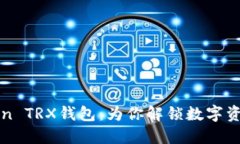 探索imToken TRX钱包：为你解