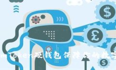 如何使用imToken硬钱包保障