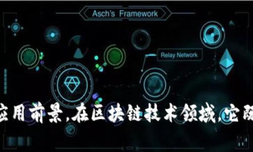 “IM钱包节点”的意思与“IM”即即时通讯（Instant Messaging）相关，并且“钱包”一般指的是数字资产或加密货币的钱包。在区块链和加密货币的生态系统中，节点是维护区块链网络正常运转的计算机或设备。

### IM钱包节点的相关概念

1. **即时通讯(IM)**：指通过网络进行实时消息传递的一种服务形式。常见的IM应用有微信、QQ、Telegram等。
   
2. **钱包**：在区块链领域，钱包是用来存储、管理加密货币的工具。钱包可以是软件程序，也可以是硬件设备。

3. **节点**：在区块链网络中，节点是共享和维护区块链数据的计算机或设备。它们共同构成了去中心化的网络。

### IM钱包节点的功能

结合上述概念，IM钱包节点可以理解为一个结合了即时通讯和数字钱包功能的节点。其主要功能可能包括：

- **资产管理**：用户可以在即时通讯中直接管理和交易数字货币。
- **信息传递**：实时接收关于钱包状态、交易情况的更新信息。
- **社交功能**：用户可以在交流的同时，直接发送或接收数字资产。

### IM钱包节点的应用场景

1. **社交交易**：用户可以在聊天中直接进行数字资产的转账，比如通过发送一条消息来确认交易。

2. **提醒与通知**：节点可以向用户发送关于交易进度、账户余额变化的即时提醒。

3. **社区互动**：在某些加密项目中，用户可以通过实时聊天来互动，分享投资经验或获取市场信息。

### IM钱包节点的发展前景

随着区块链技术和数字货币的普及，IM钱包节点的潜力也在不断增长。它不仅可以提高交易的便捷性，还能增强用户之间的互动性。未来，随着技术的不断进步，IM钱包节点可能会集成更多的功能，比如：

- **智能合约**：在聊天中自动生成和执行合约，提高交易的安全性和效率。
- **市场分析**：提供更专业的市场数据和分析，帮助用户做出明智的投资决策。

### 结论

总的来说，IM钱包节点是一个融合了即时通讯与数字资产管理的创新概念，具有广阔的应用前景。在区块链技术领域，它既满足了用户的社交需求，又提升了数字资产交易的便利性，是未来发展的一大趋势。