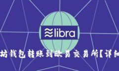 *::如何通过以太坊钱包转