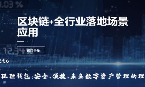 producto 

区块链狐狸钱包：安全、便捷、未来数字资产管理的理想选择