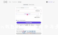 ImToken钱包转账所需条件与