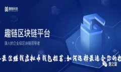 2023年最佳赚钱虚拟币钱包